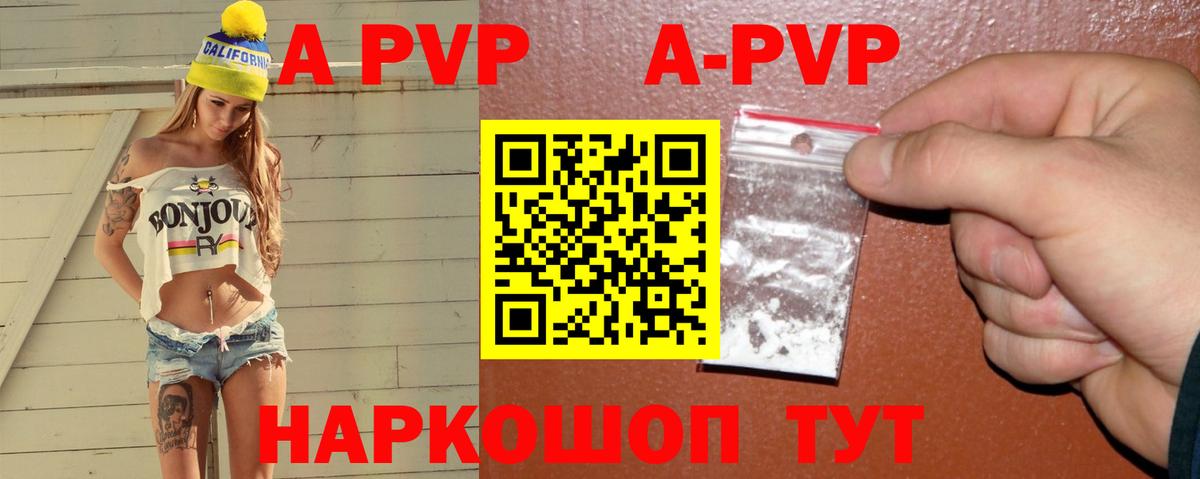 A-PVP Соль Томск