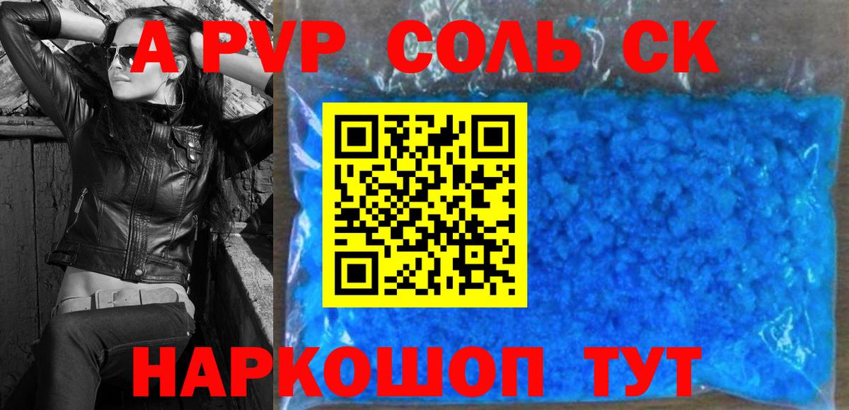 Alfa_PVP VHQ  Alfa_PVP Crystall  купить  цена  Томск  Вход с VPN 