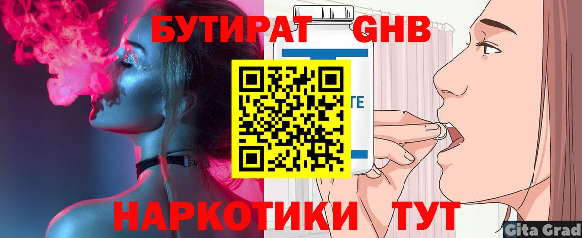 БУТИРАТ оксана  Вход с VPN  Томск 