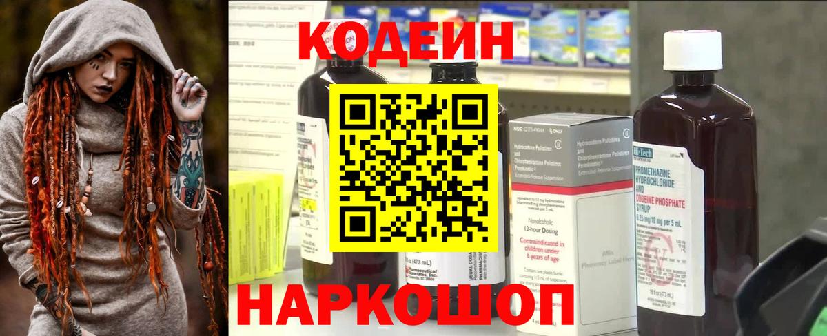 Томск  Кодеин напиток Lean (лин)  Вход с VPN 