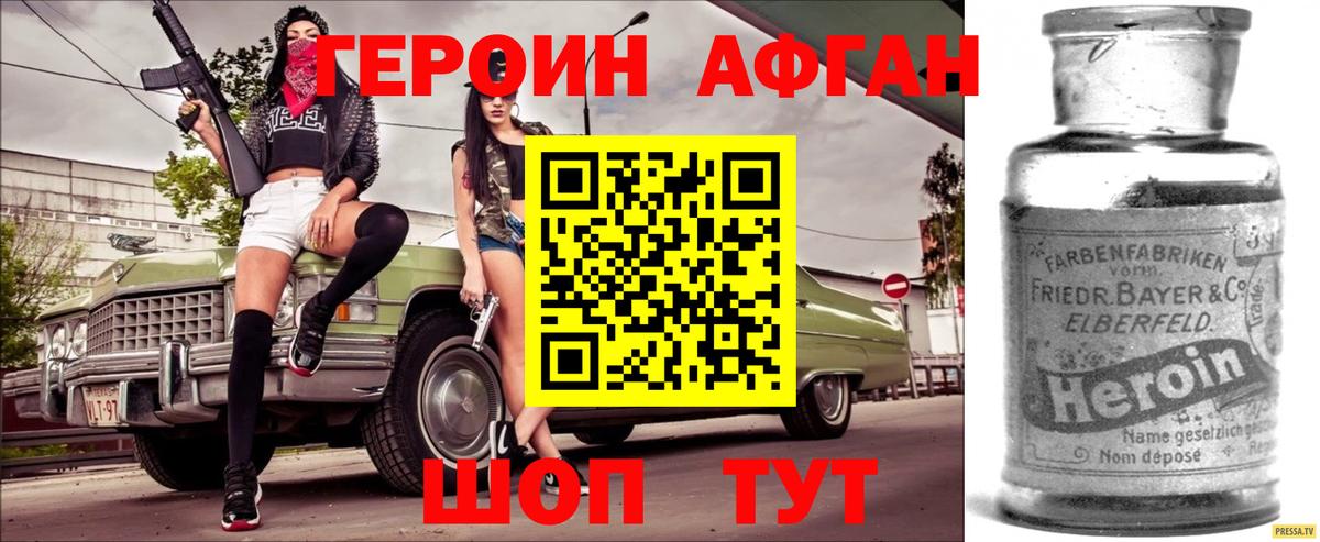 ГЕРОИН белый Томск