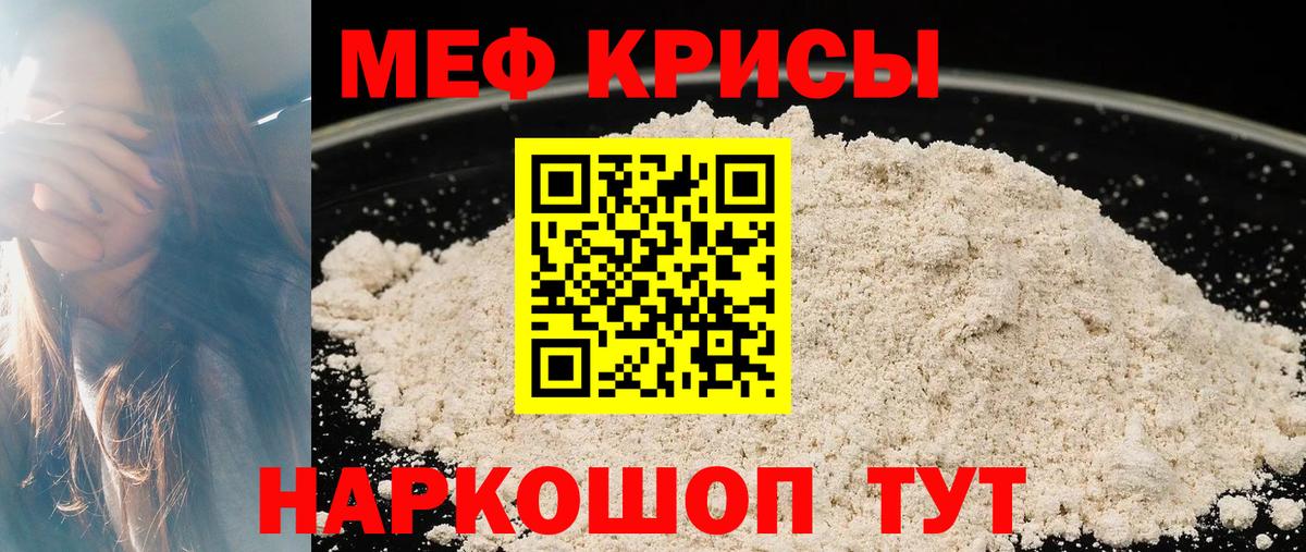 МЕФ 4 MMC  Вход с VPN  Мефедрон кристаллы  Томск 