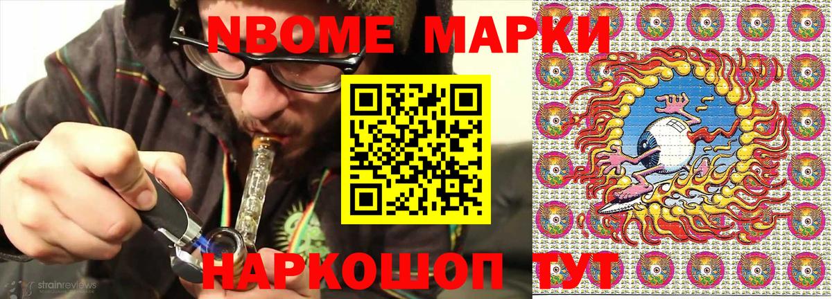 Марки N-bome 1,5мг Томск