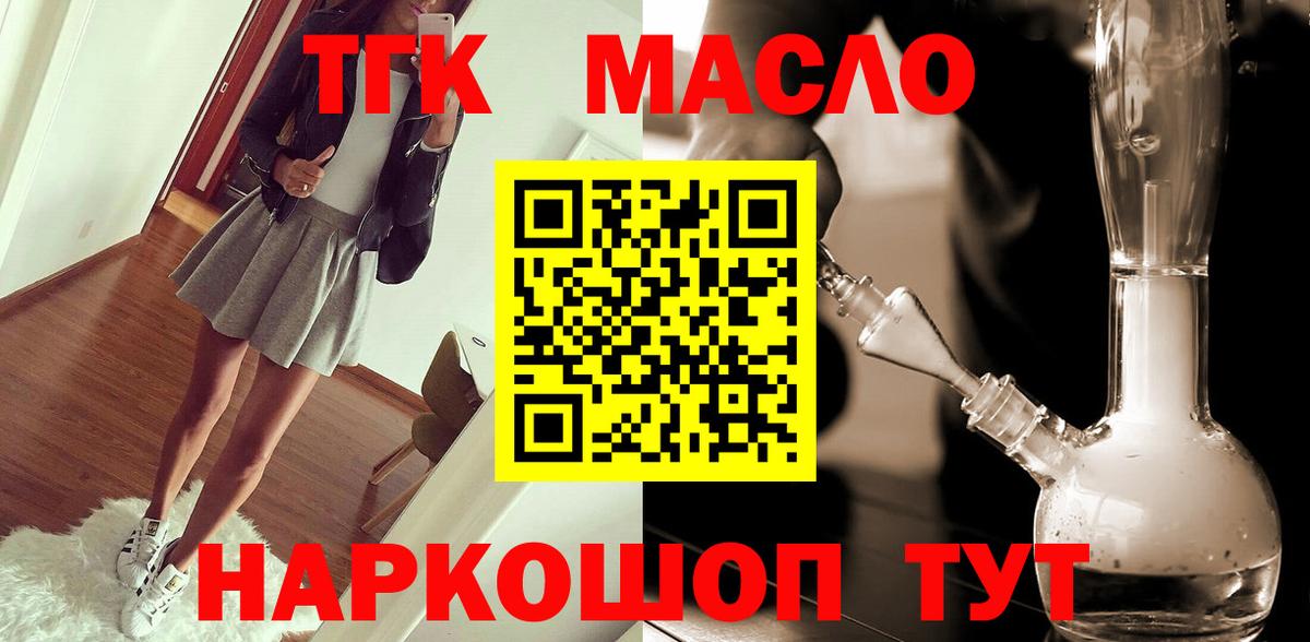 ТГК гашишное масло Томск